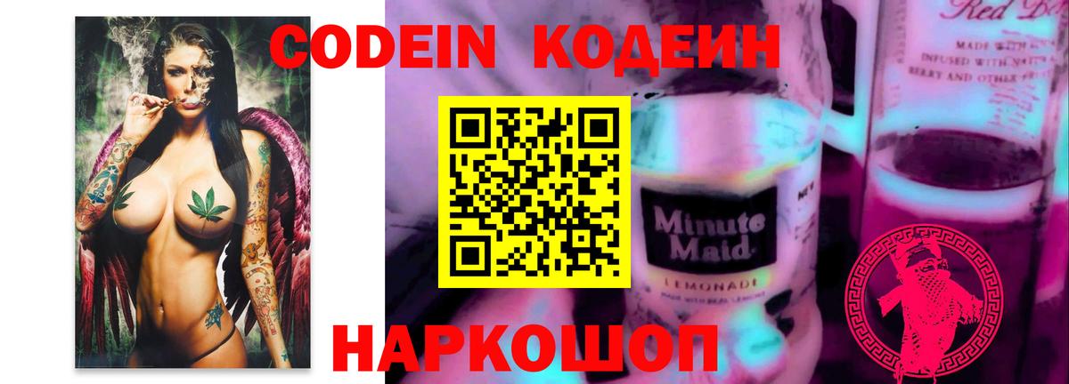 Кодеин напиток Lean (лин)  Вход с VPN  Белебей  Кодеин напиток Lean (лин) 