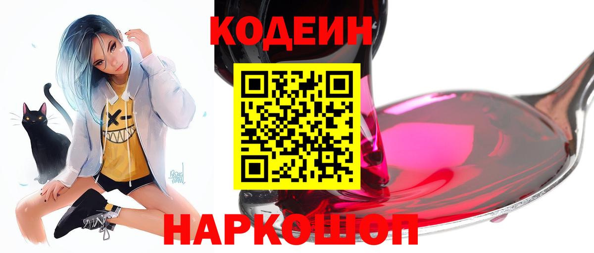 Codein Purple Drank Белебей