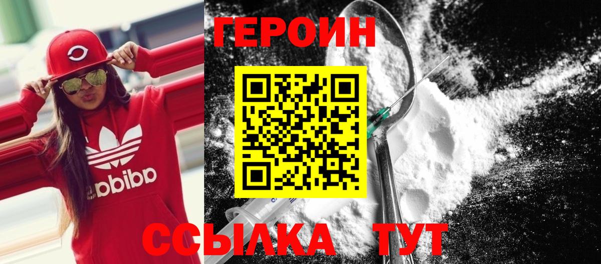 ГЕРОИН Heroin  Вход с VPN  Белебей 
