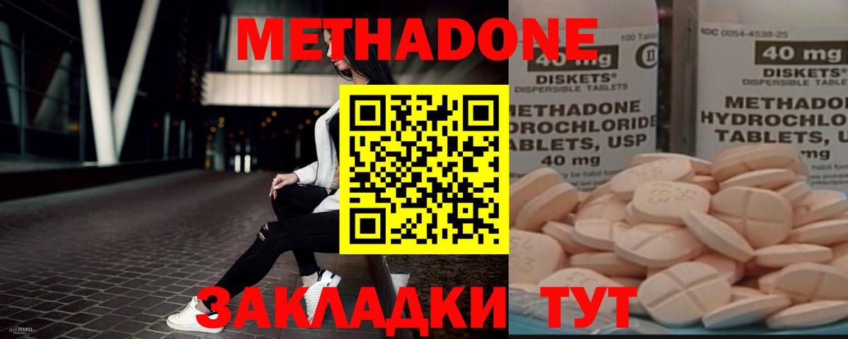 Метадон methadone  Вход с VPN  shop наркотические препараты  Белебей 