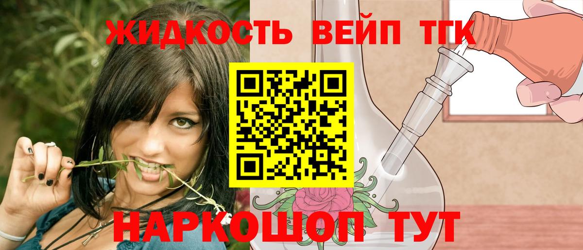 ТГК вейп Белебей
